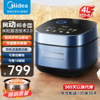美的(Midea)风动稻香电饭煲 IH立体加热 美居智能互联 家用3-8人多功能4L米粒激活2.0低糖饭IH电饭锅 MB-HS405深空蓝|4L【适合3-8人】