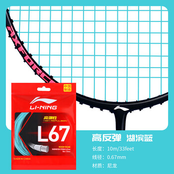 李宁（LI-NING）羽毛球线L67新品高弹性型羽毛球线专用网线湖滨蓝