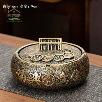 大号复古家用客厅茶几带盖防飞灰烟灰缸生意兴隆一本万利带盖古铜金色