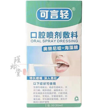 【顺丰速递】可言轻口腔喷剂敷料30ml/盒 30ml