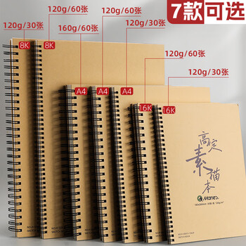 马利高定素描本16K60张