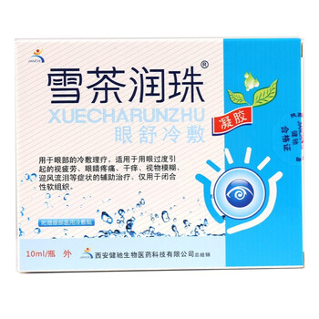 健驰雪茶润珠眼舒冷敷凝胶10ml瓶5盒