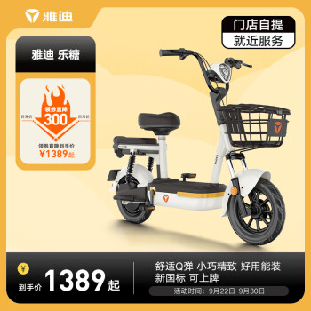 雅迪(yadea)【门店自提】电动车乐糖新国标电动自行车通勤代步两轮电瓶车 颜色到店选购