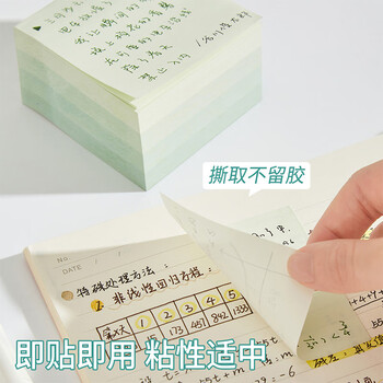 三年二班方砖渐变便利贴400张高颜值便签贴纸初中生n次贴便签本小本子有粘性索引贴记事贴纸办公用品
