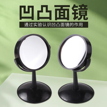 可普凹凸面镜初中物理光学实验器材凹面镜凸面镜带底座支架光学镜片玻璃器材学生用教学演示仪器