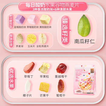 三只松鼠  酸奶水果谷物燕麦片营养早餐速食懒人代餐冲饮即食400g/袋