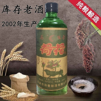 02年荷花老酒53度老款陈年库存酒纯粮食白酒酿造窖藏一斤装六瓶装