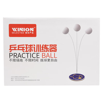 莹恋WINION严选乒乓球训练器儿童成人家用练习器含塑料球拍双拍蓝色