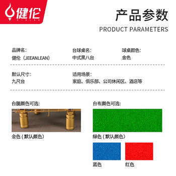 健伦（JEEANLEAN）标准成人桌球家用中式黑八台球桌大圆柱腿 顶配版JLAB121