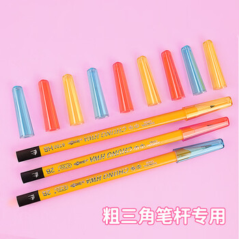 中华【热门商品】粗杆铅笔笔帽24个装 铅笔套/铅笔延长器 保护笔尖防弄脏笔袋 粗三角适用 PC0007