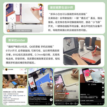 友基(UGEE)Q6奶茶板数位板可接手机电脑手写板绘画板电子绘板书写板学生老师网课画板 豆乳麻薯 友基(UGEE)Q6奶茶板数位板可接手机电脑手写板绘画板电子绘板书写板学生老师网课画板 豆乳麻薯