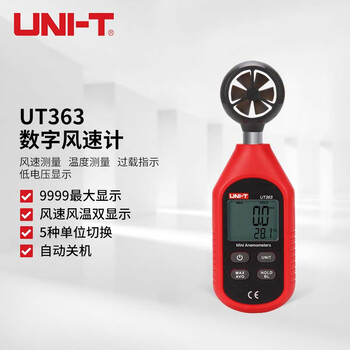 优利德（UNI-T）迷你型数字风速计 风速仪速测量仪器高精度测风仪 UT363