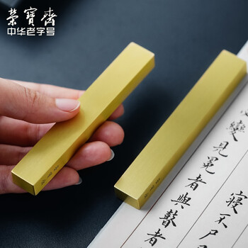 荣宝斋 黄铜镇尺对镇 仿古铜器镇纸中式文房四宝学生毛笔书法绘画 笔架摆件压纸 黄铜对镇-小