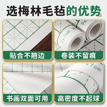 梅林笔庄加厚书法毡垫书画毛毡书法毛笔国画初学者学生练字米字格羊毛毡文房四宝桌布毛毡垫60*80cm