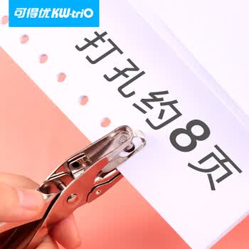 可得优单孔手握打孔机打孔钳纸张打孔器文具手工可打8页 