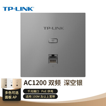 普联（TP-LINK）AC1200双频无线面板AP 全屋wifi分布式 酒店别墅大户型无线覆盖 千兆网口 AP1202GI-PoE深空银