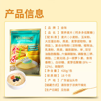 金味钙多多420克（28g*15袋）营养燕麦片早餐冲饮麦片即食 代餐