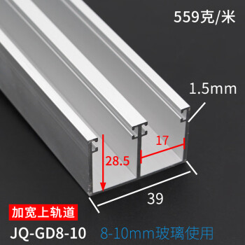 山字槽型下軌道陽臺門玻璃推拉門導軌雙槽滑道8mm10mm通用上軌道米