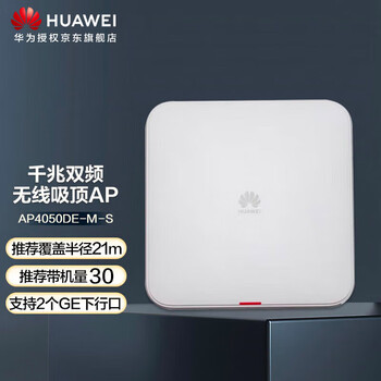 【华为AP4050DE-M-S】华为（HUAWEI）企业无线路由AP接入点AP4050DE-M-S主机(11ac Wave 2,室内型,2x2 ...