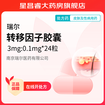 瑞尔  转移因子胶囊 3mg:0.