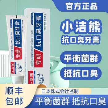 约肤官方旗舰日本小洁熊牙膏口臭口腔胃异味嘴口气清新黄口腔小洁熊