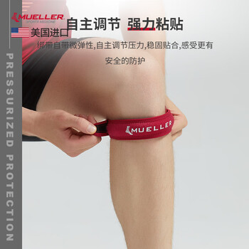 慕乐（Mueller）跳跃膝髌腱加压带髌骨带运动护膝髌骨带加压带均码男女红色51997