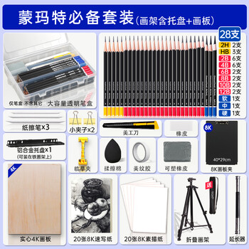 蒙玛特素描初学者素描板写生画板画架美术生画包画板袋素描必备SKXZY23BB美术写生文具礼盒女孩生日礼物