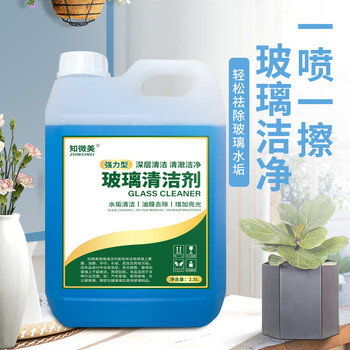 知微美玻璃清洁剂2.5L家用擦窗汽车玻璃水强力去污除水垢浴室玻璃清洗剂