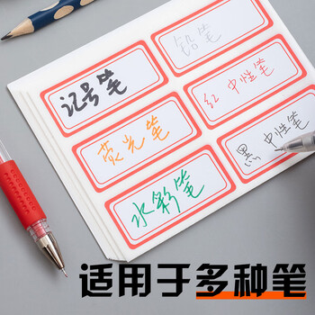 晨光（M&G）文具24*55mm/60枚红自粘不干胶标签贴纸标记便签便利贴口取纸价格姓名贴YT-06办公用品