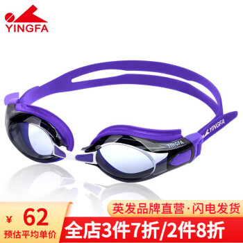 英发（YINGFA） 英发泳镜防水防雾高清大框装备平光成人男女士通用游泳镜游泳眼镜 紫罗兰