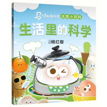 马小跳爱科学注音小百科生活里的科学童书科普百科