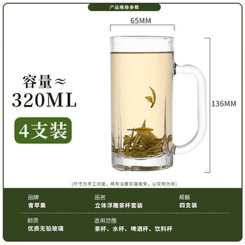 青苹果带把水杯茶杯 扎啤杯啤酒杯 无铅玻璃杯可乐杯饮料杯4只装320ml 青苹果带把水杯茶杯 扎啤杯啤酒杯 无铅玻璃杯可乐杯饮料杯4只装320ml