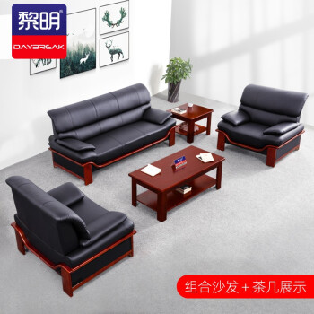 黎明 办公沙发茶几组合洽谈接待商务沙发1+1+3+长茶几JSF-Z01