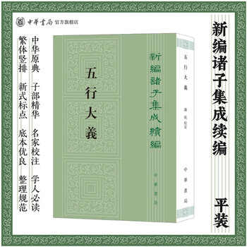 五行大义- 京东