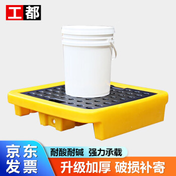 工都 防渗漏托盘720*720*155mm单桶加强型叉车托盘危化品防盛漏平台GDTP03