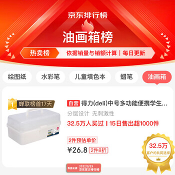 得力（deli）中号多功能便携学生美术工具箱学生画笔水彩颜料收纳箱绘画画手提箱68302