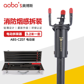 奥博斯 烟感拆装器 ABS-cz07电动款（3.2米） 1套 烟感温感拆卸工具 免登高感温感温探测器安装工具