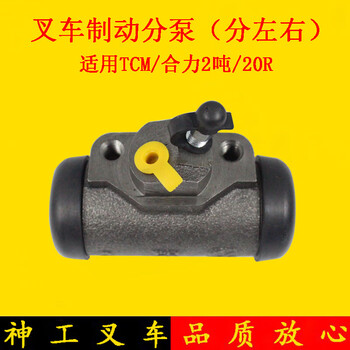 叉车制动分泵 刹车分泵tcma20 r20合力2-2.