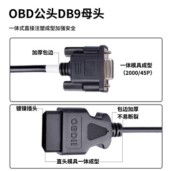 祥来鑫 OBD2转DB9延长线Serial RS232汽车诊断工具网关连接器线【定义一】XLX-76X21