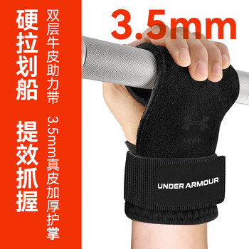 安德玛（Under Armour）磐石牛皮护掌助力带硬拉健身手套男女握力带单杠引体向上哑铃护腕