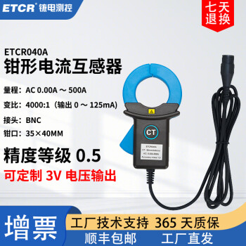 ETCR铱电ETCR030A钳形交流互感器ETCR040A电流探头ETCR068A电流传感器 ETCR040A