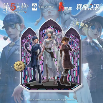 第五人格周邊四週年限定禮盒典藏版真理之下先知白手辦皮膚傭兵 偵探