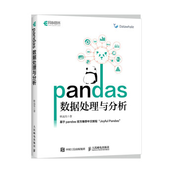 pandas数据处理与分析