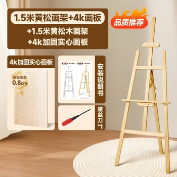 Touch mark黄松木画架1.5m素描美术生写生专用4K画板油画架子便携可折叠支架户外写生初学工具套装