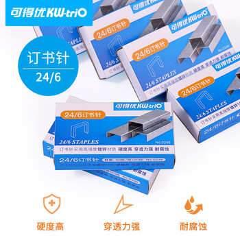 可得优0246订书针轻型加厚12号订书钉穿透力强耐腐蚀订书机针可订2-30页10盒