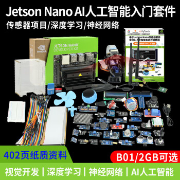 LOBOROBOT jetson nano b01传感器实验套件主板 OpenCV视觉python编程 开发板