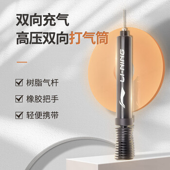 李宁（LI-NING）打气筒篮球足球排球气球气筒便携式球针迷你充气装备（含气针）