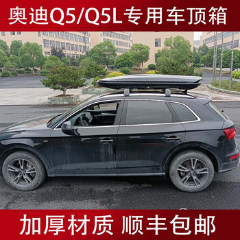 鼎歪奥迪q5l车顶行李箱超薄扁平大容量q5专用车载旅行箱储物箱行李架