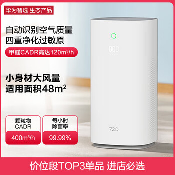 华为（HUAWEI） 智选720全效空气净化器S 家用净化除味除甲醛除菌除烟味低噪设计清新负离子 C400【居家优选】