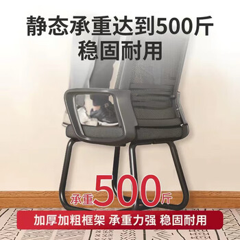 奈高（NAIGAO）椅子电脑椅办公椅会议椅家用学习椅座椅网布弓形椅海绵黑框黑网